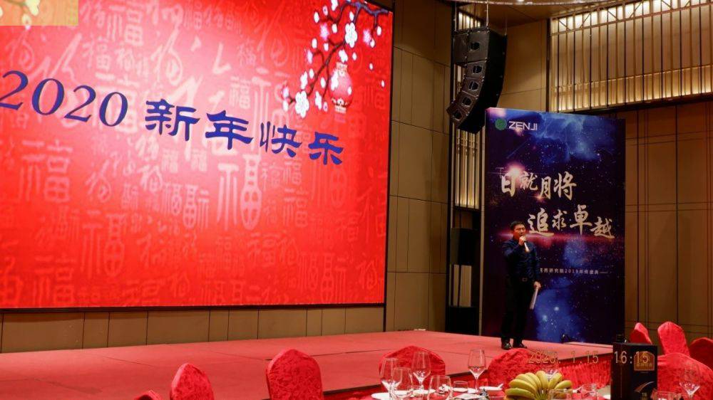 “日就月将，追求卓越”爱游戏在线登录官网-爱游戏(中国)药业2019年度总结表彰暨2020年度迎新年会顺利举行